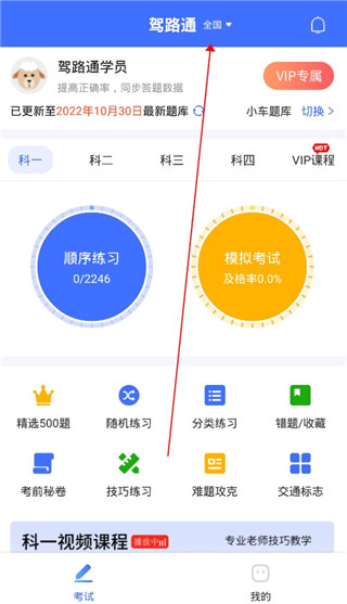 驾路通app