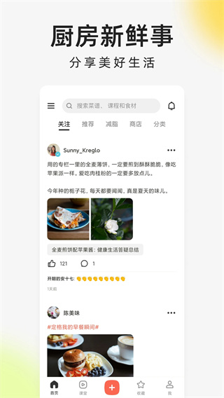 下厨房app官方免费