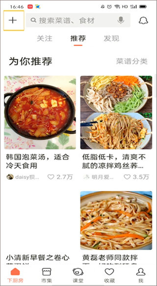 下厨房app官方免费