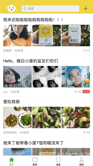 暖白小屋(暖白小屋社区)V1.0.1 安卓最新版