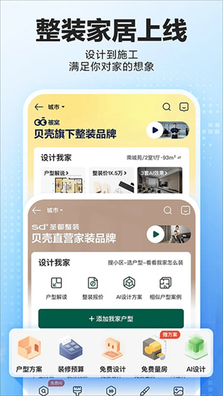 贝壳找房app官网