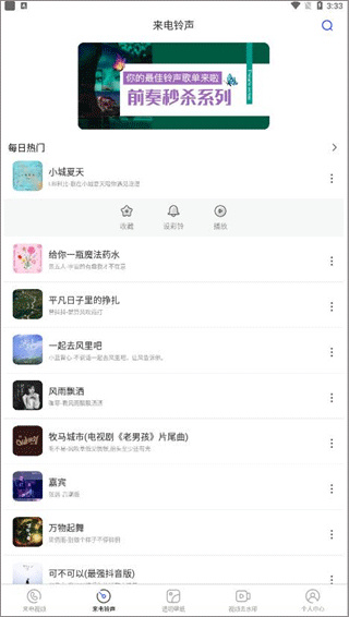 视频铃声免费
