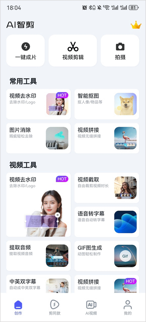 智能抠图1