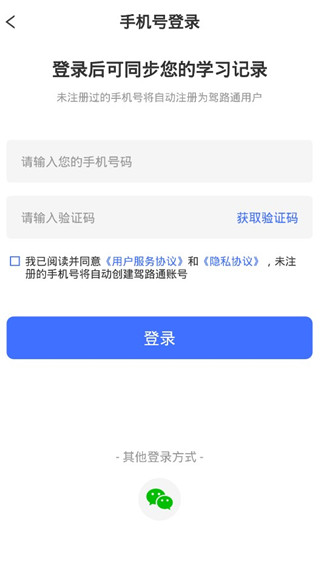 驾路通app