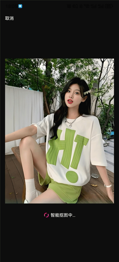 智能抠图2