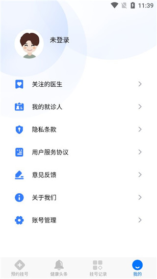 广州挂号网app