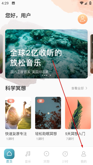 睿心冥想