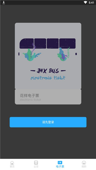 金华行app