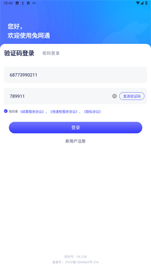 兔网通