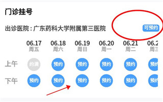 广州挂号网app