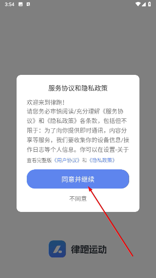 律跑