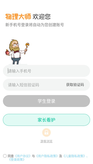 物理大师app