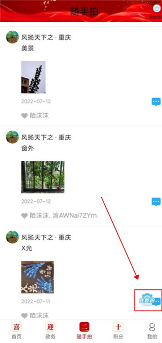 重庆渝中app