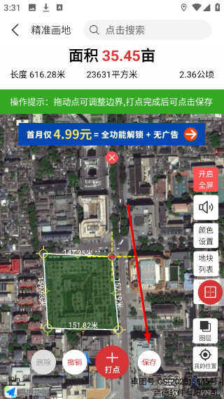 测亩易