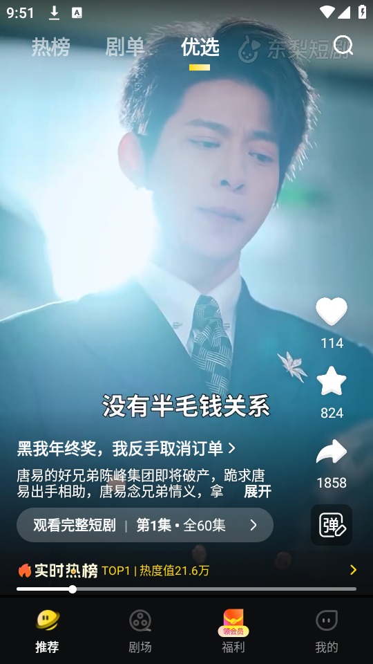 使用教程截图2