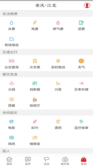 重庆江北手机版