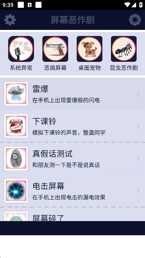 屏幕恶作剧app