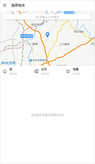 AA出行app