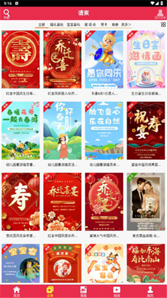 请柬邀请函