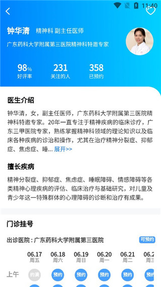 广州挂号网app