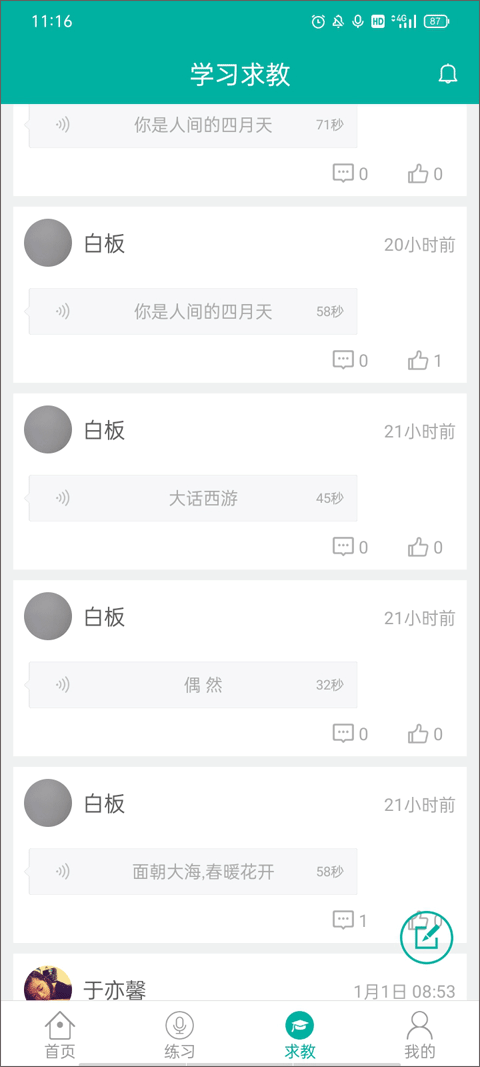我是主持人app