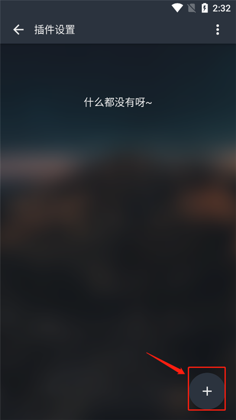 如何导入音源截图2