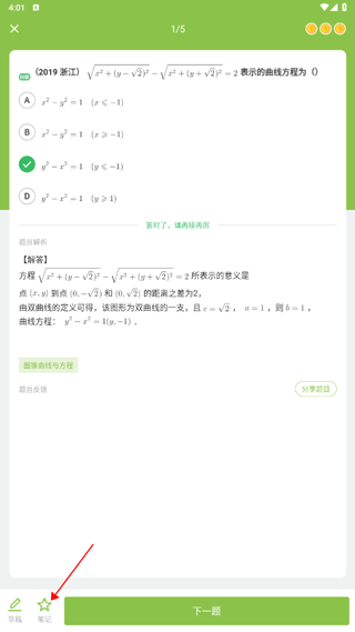 高中数学app