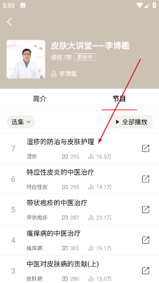 听会儿中医