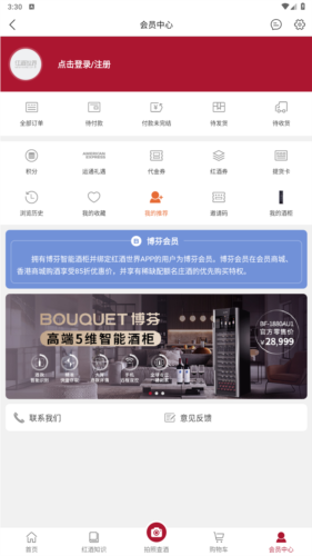 红酒世界app