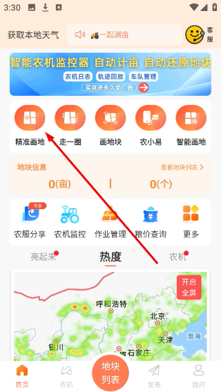 测亩易