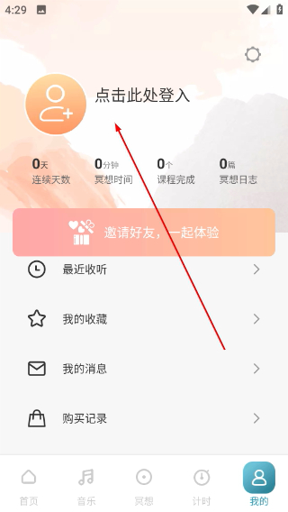 睿心冥想