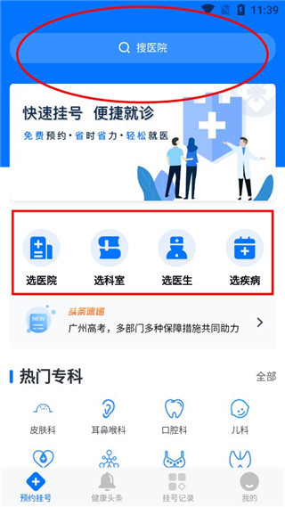 广州挂号网app