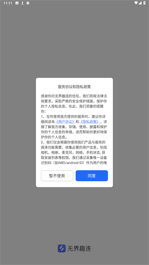 无界趣