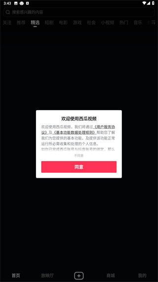 西瓜视频