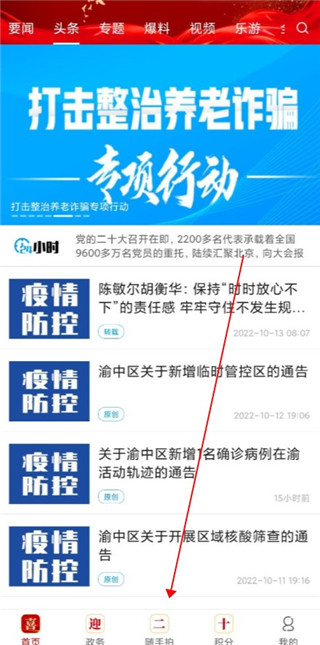 重庆渝中app