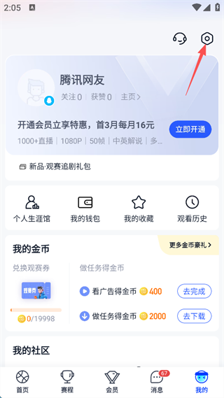 腾讯体育