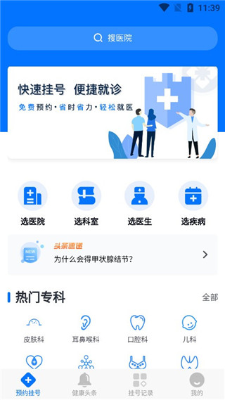 广州挂号网app