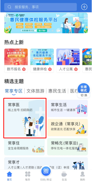 我的常州app
