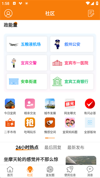 大宜宾app最新版