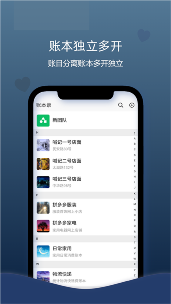 喊记进销存管理app