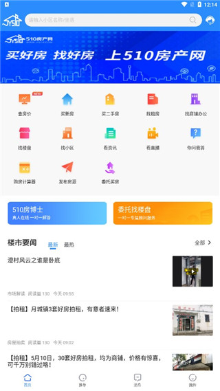 510房产网江阴app