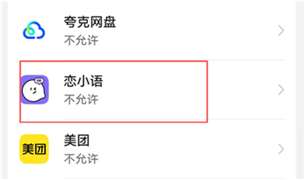 恋小语