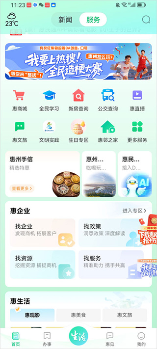 惠州惠民通