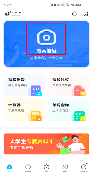 作业帮app