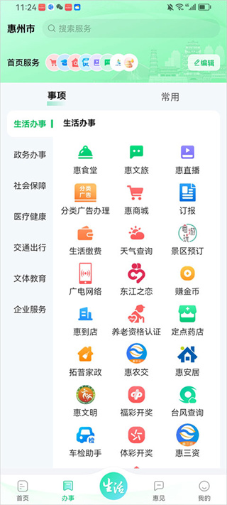 惠州惠民通