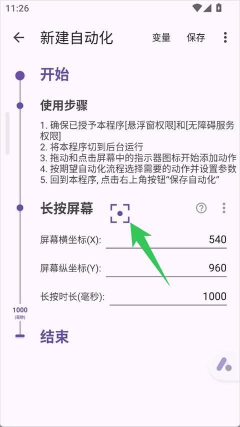 使用教程截图4