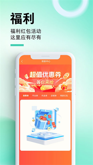 惠州惠民通