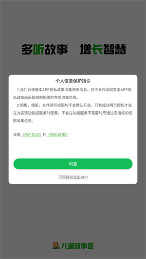 儿童故事盒