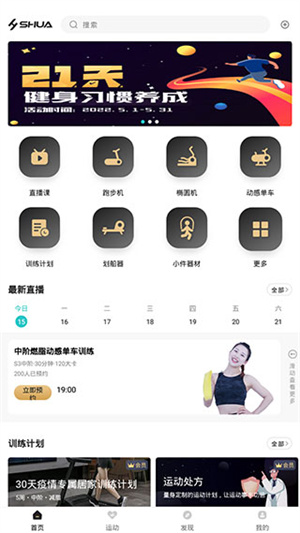 舒华