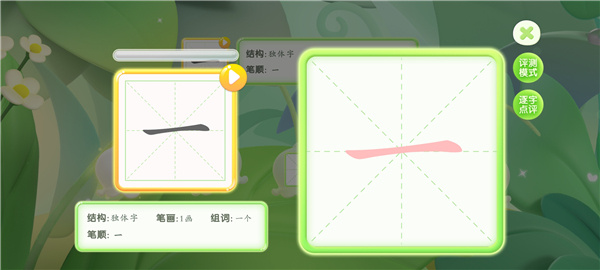 洪恩写字